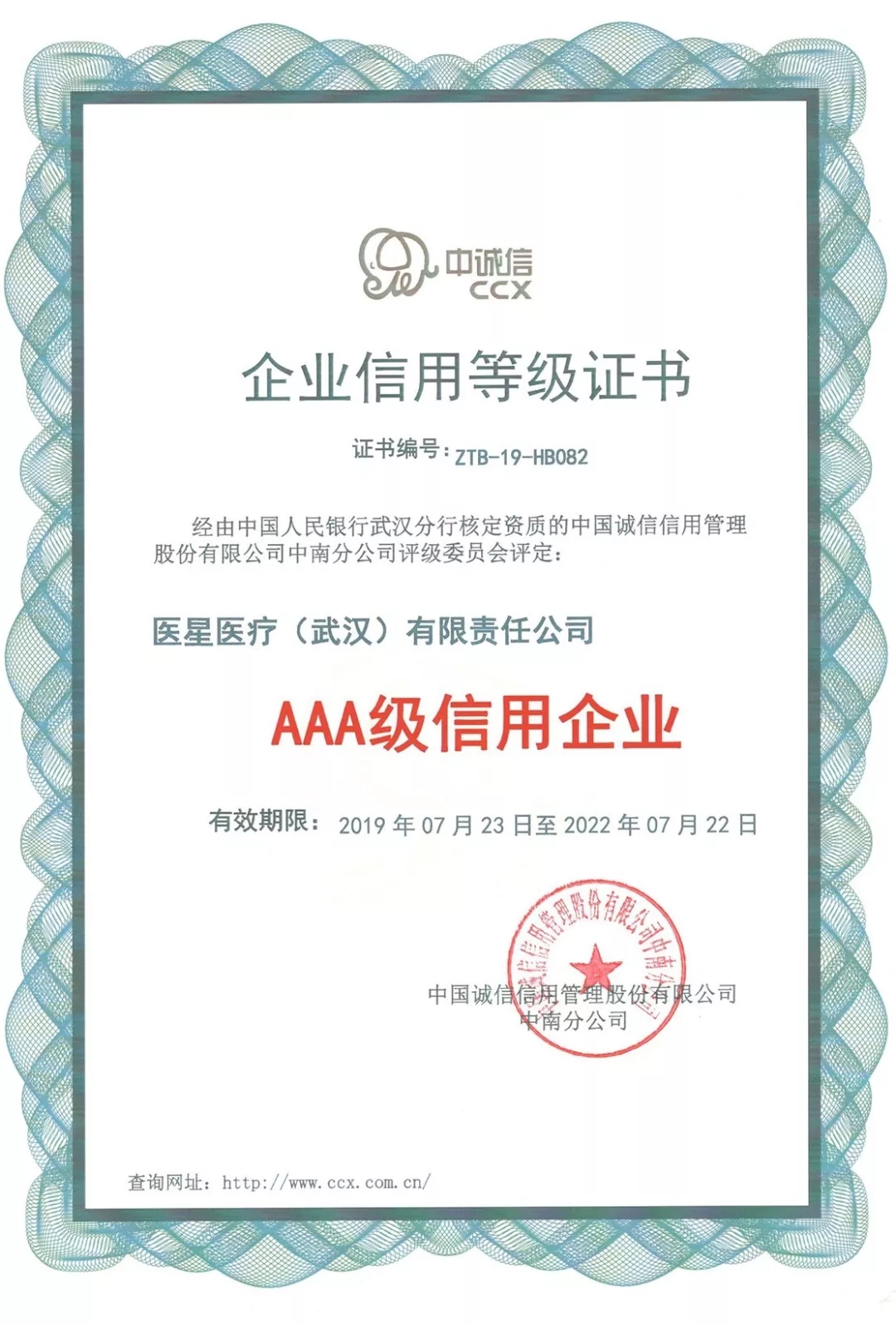 永信贵宾会医疗获AAA级信用企业和五星级售后服务双项认证