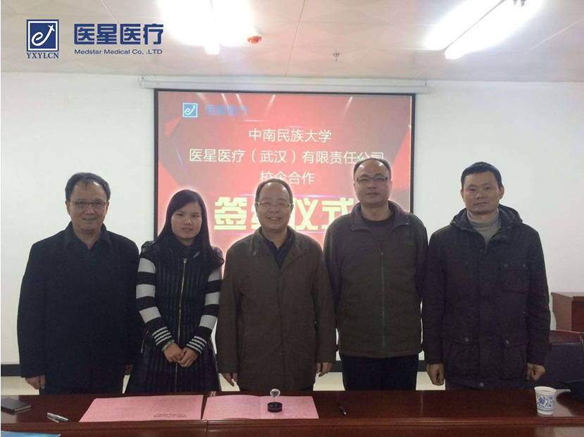 【永信贵宾会学校】中南民族大学生物医学工程学院与永信贵宾会医疗签订人才培养