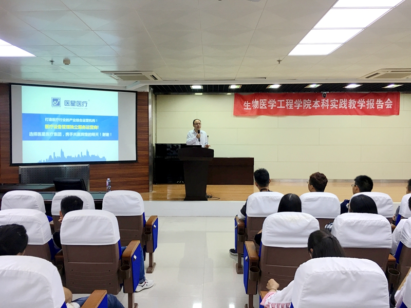 【永信贵宾会学校】永信贵宾会医疗集团应邀出席中南民族大学生物医学工程学院本科实践教学研讨会