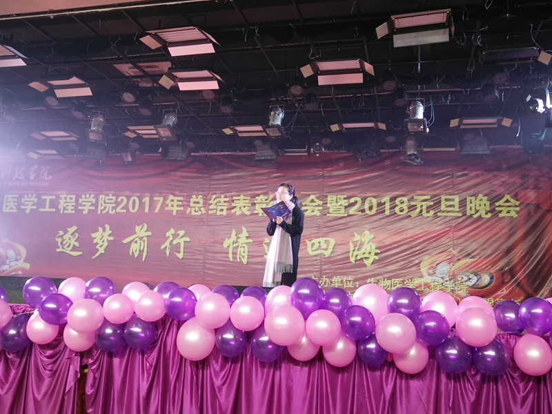 【永信贵宾会学校】永信贵宾会医疗友情支持生物医学工程学院年度表彰大会暨元旦晚会
