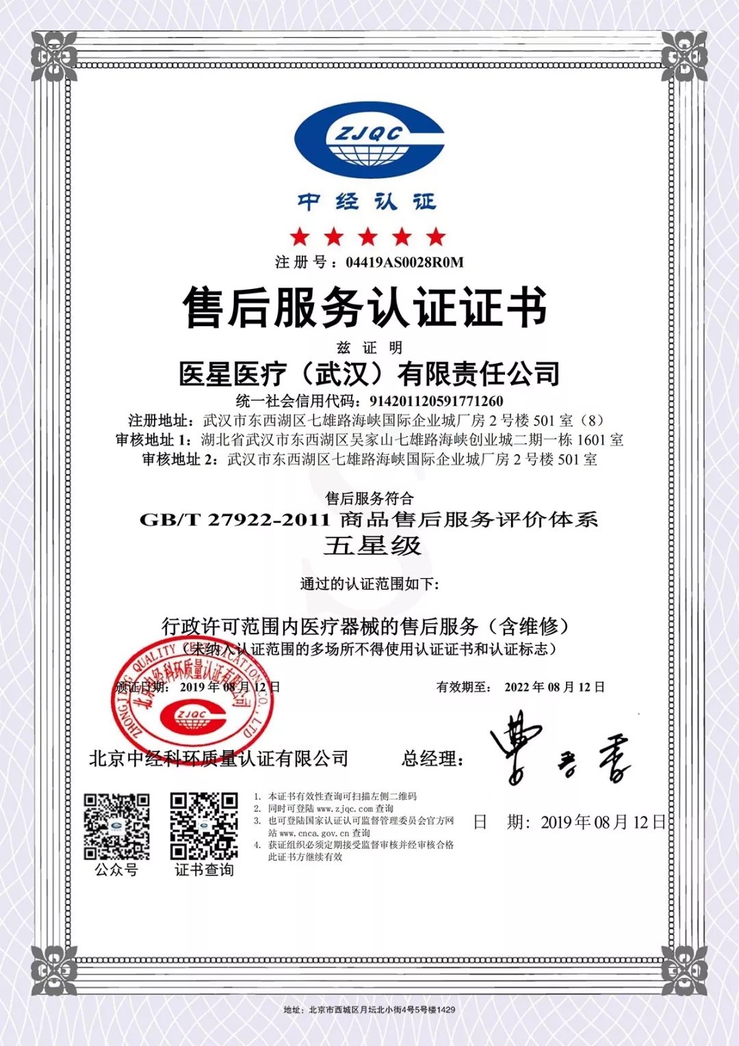 永信贵宾会医疗获AAA级信用企业和五星级售后服务双项认证