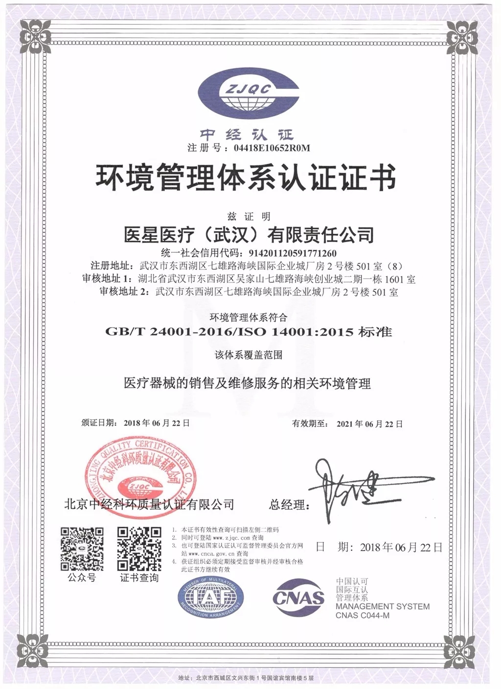 【永信贵宾会头条】永信贵宾会医疗顺利通过ISO质量管理/职业健康安全/环境管理四体系认证