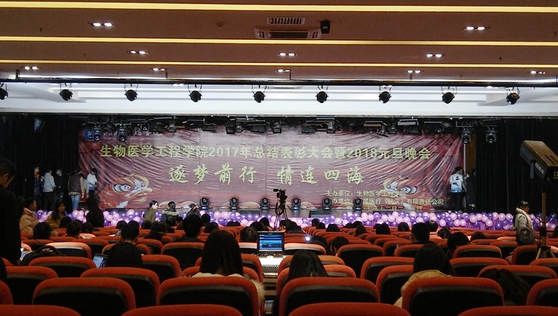 【永信贵宾会学校】永信贵宾会医疗友情支持生物医学工程学院年度表彰大会暨元旦晚会