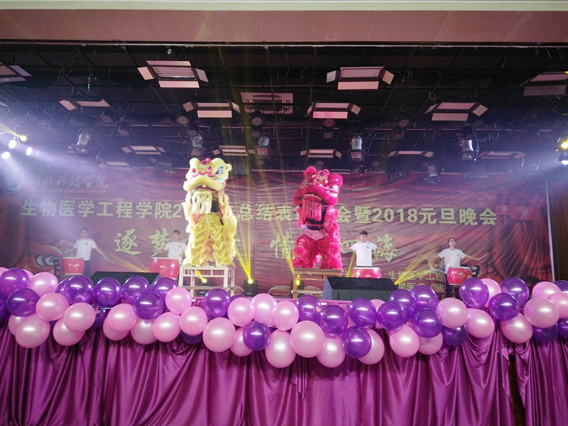 【永信贵宾会学校】永信贵宾会医疗友情支持生物医学工程学院年度表彰大会暨元旦晚会