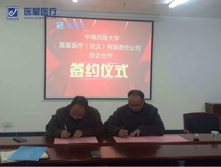 【永信贵宾会学校】中南民族大学生物医学工程学院与永信贵宾会医疗签订人才培养